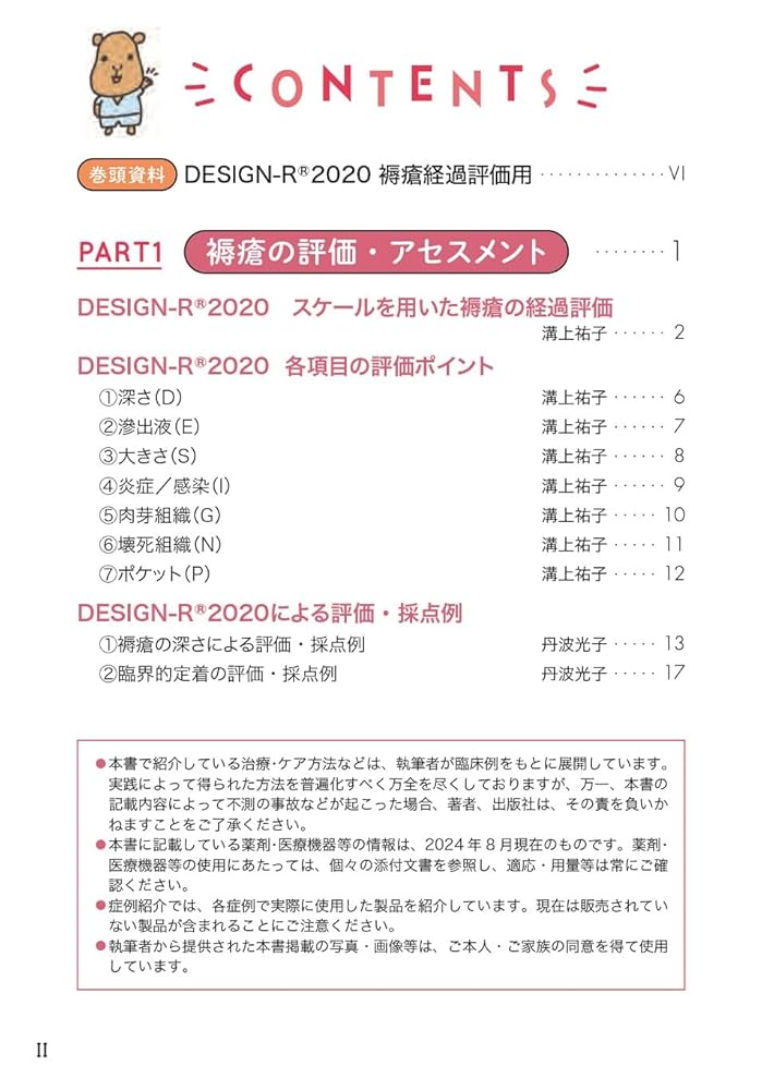 最新創傷管理・スキンケア用品の上手な選び方・使い方 すぐに活かせる！  第４版/日本看護協会出版会/田中秀子（単行本） 株式会社日本看護協会出版会 / 最新 創傷ケア用品の上手な選び方